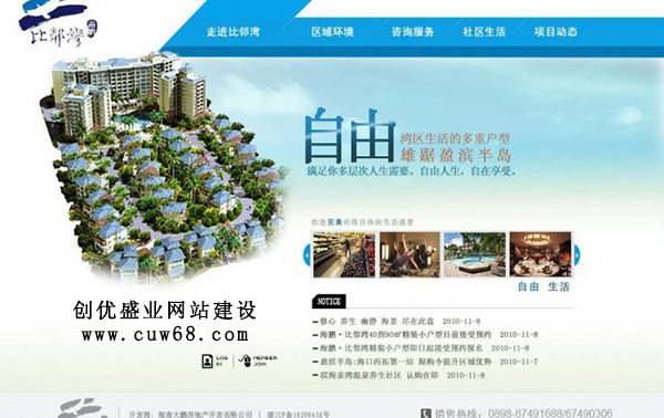 房地产网站设计(创优盛业) 房地产网站设计(创优盛业)