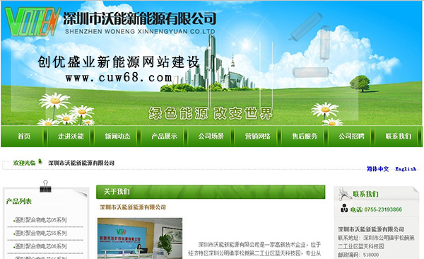新能源网站建设与设计(创优盛业) 新能源网站建设与设计(创优盛业)