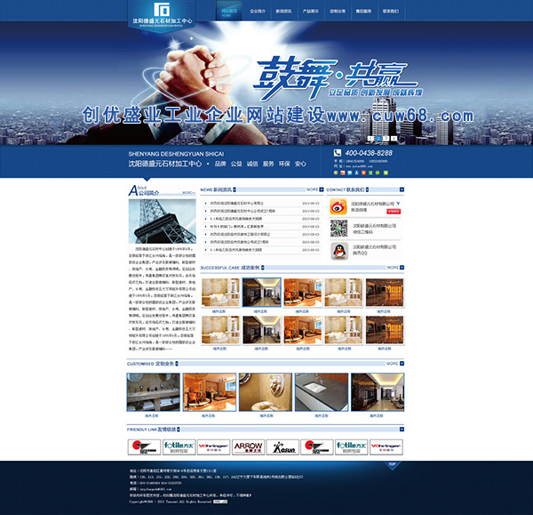 工业企业网站建设(创优盛业) 工业企业网站建设(创优盛业)